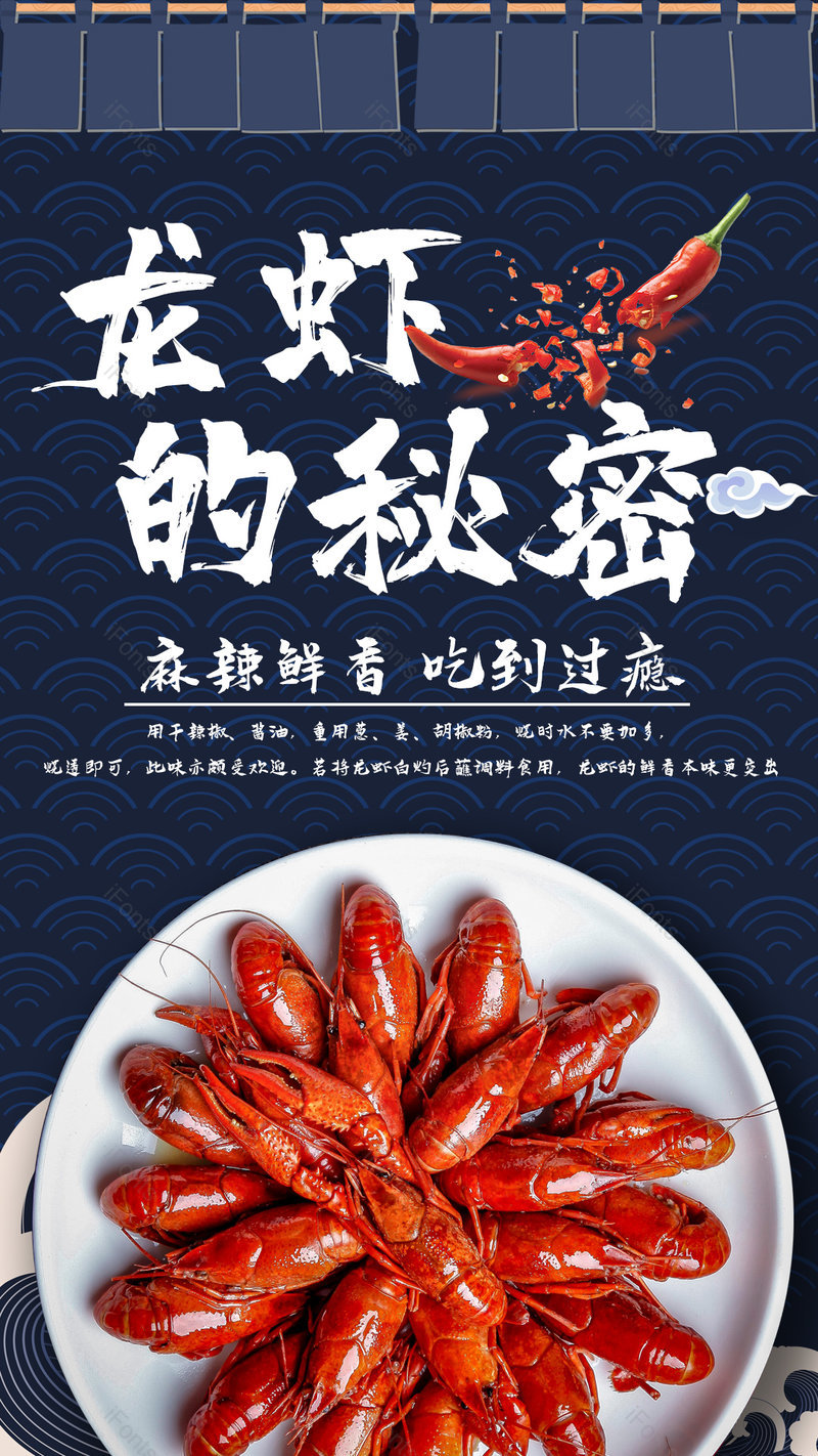 国潮中国风风格餐饮美食龙虾平面海报,设计模板,设计模板大全,设计模板下载